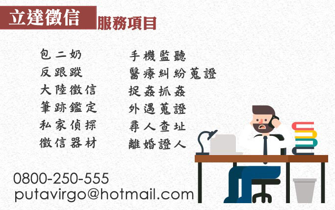 新竹徵信社-我們的服務項目